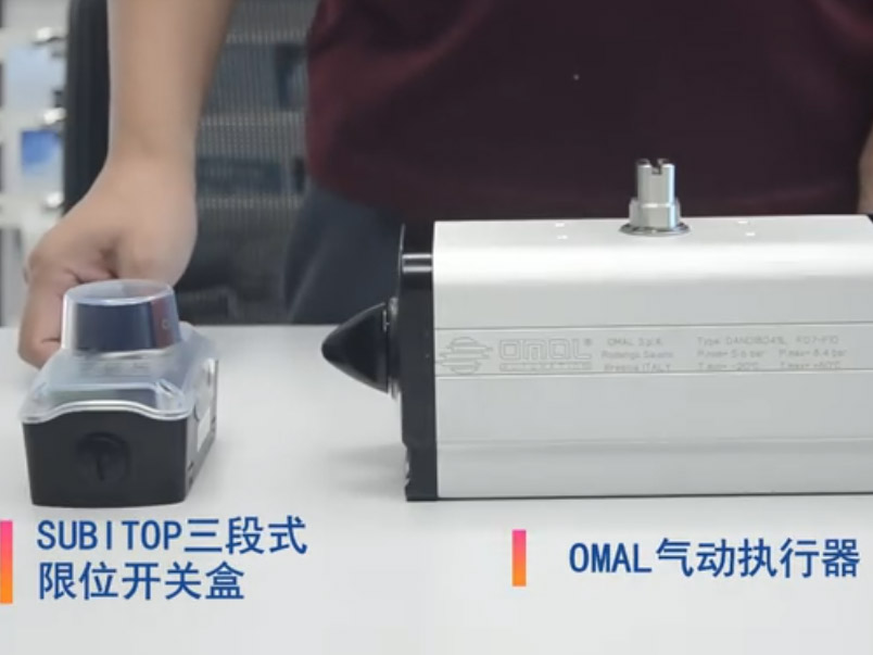 SUBITOP三段式限位开关盒拆装演示